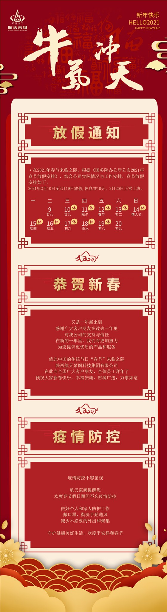 泵閥-春節放假