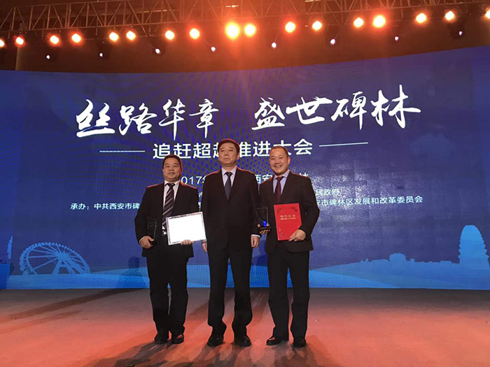 恭喜林忠燦董事長(zhǎng)榮獲“碑林區(qū)優(yōu)秀企業(yè)家”榮譽(yù)，同時(shí)祝賀航天泵閥集團(tuán)榮獲“碑林區(qū)科技進(jìn)步明星企業(yè)”稱號(hào)！