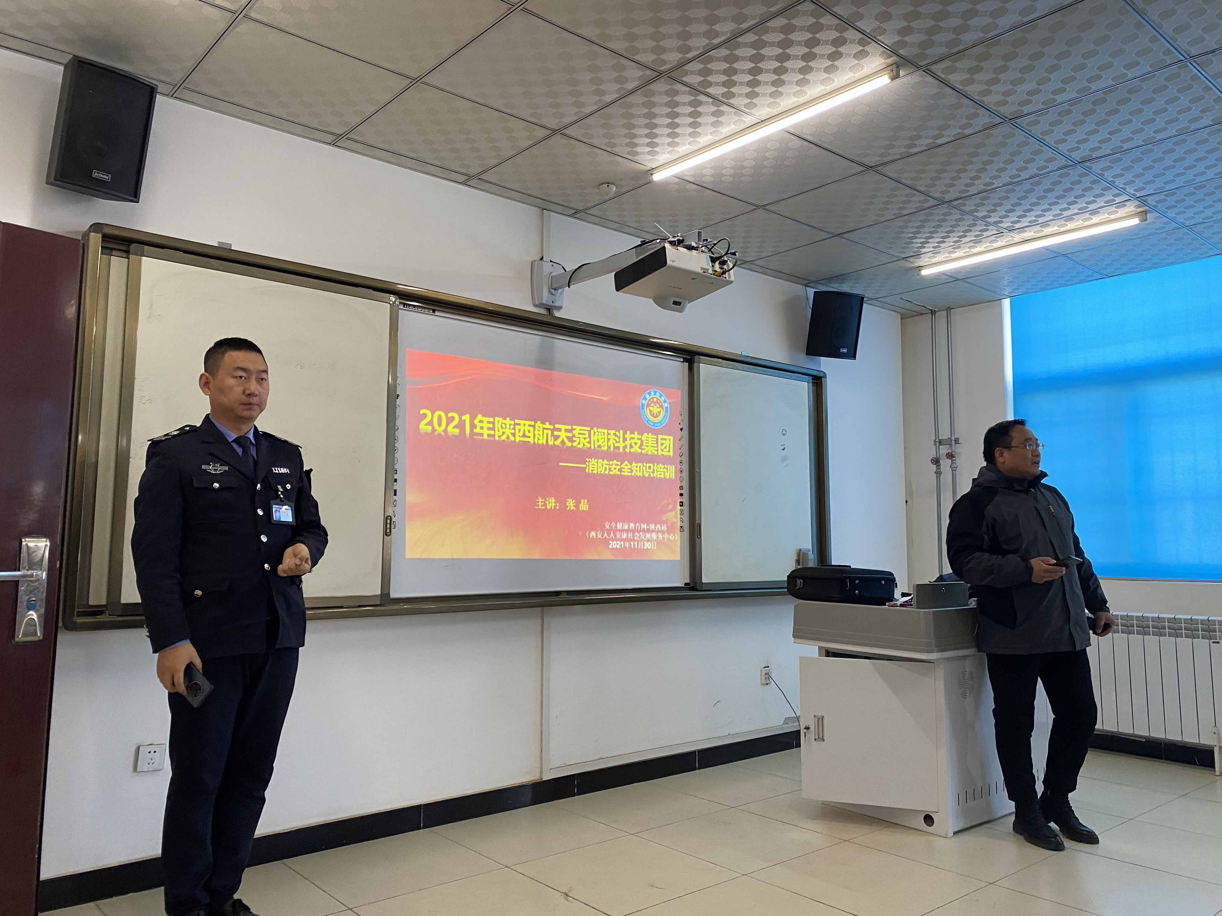 中國安全健康教育中心為陜西航天泵閥科技集團有限公司開展安全生產消防培訓