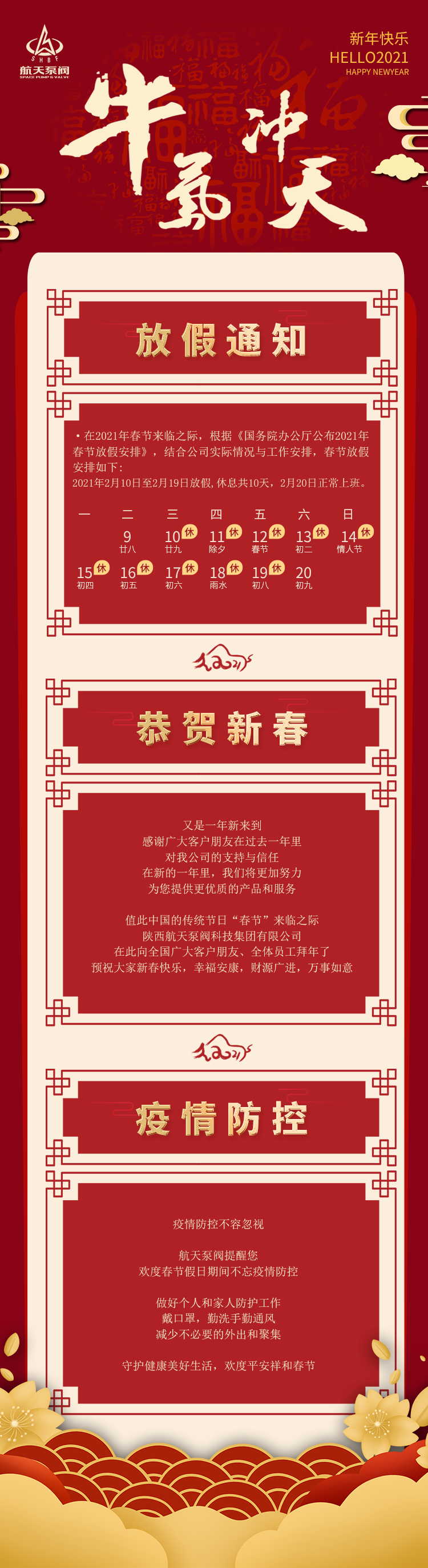 泵閥-春節放假